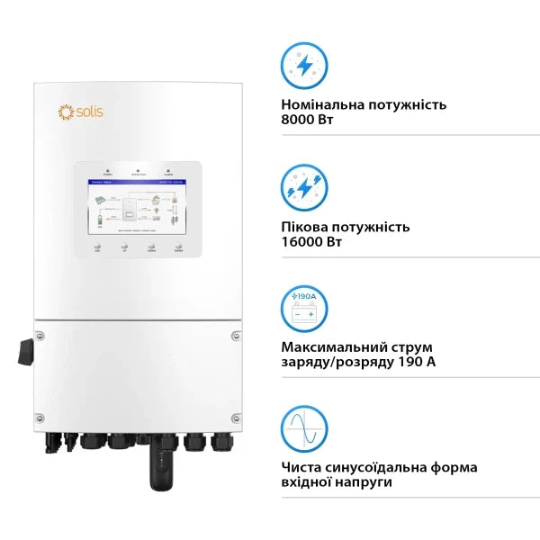 Гібридний інвертор SOLIS S6-EH1P8K-L-PLUS 8KW 48 V 2 MPPT Wi-Fi 220V однофазний