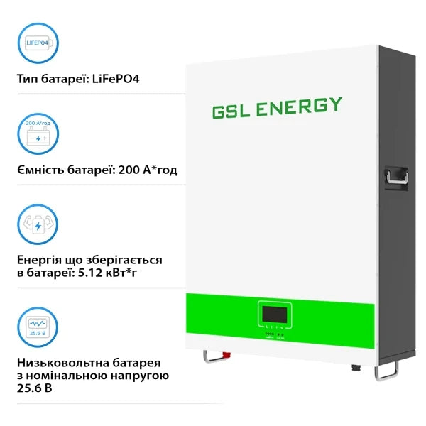 Акумуляторна батарея GSL 25.6V 200Ah 5.12kWh LiFePO4 (GSL025200A-B-GBP2)